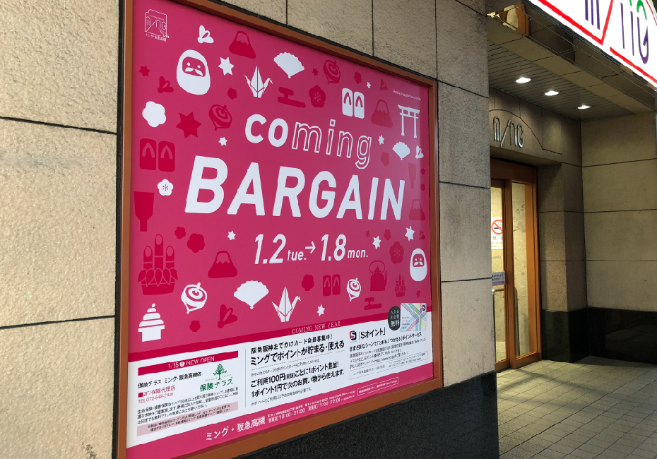 ミング・阪急高槻