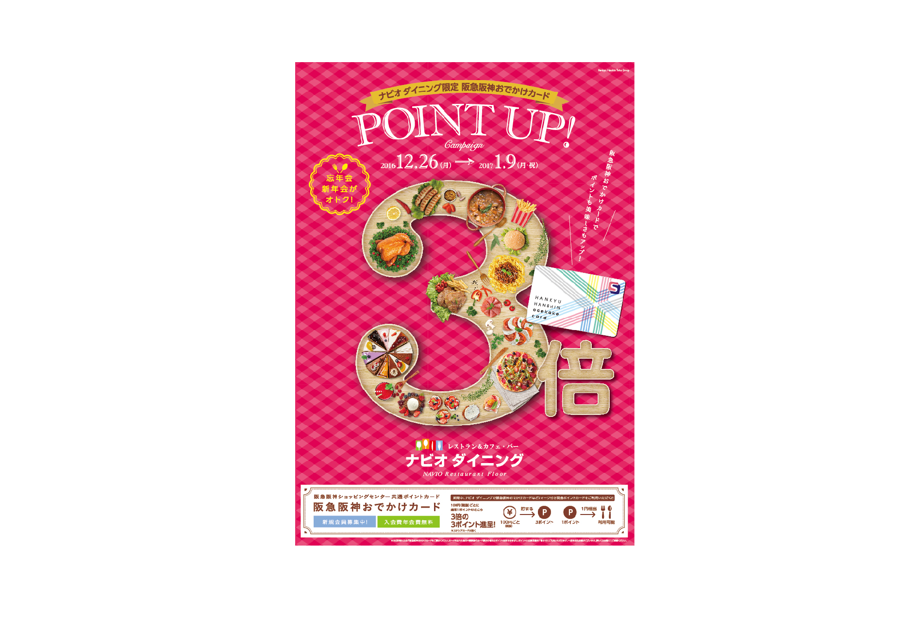 ナビオダイニング