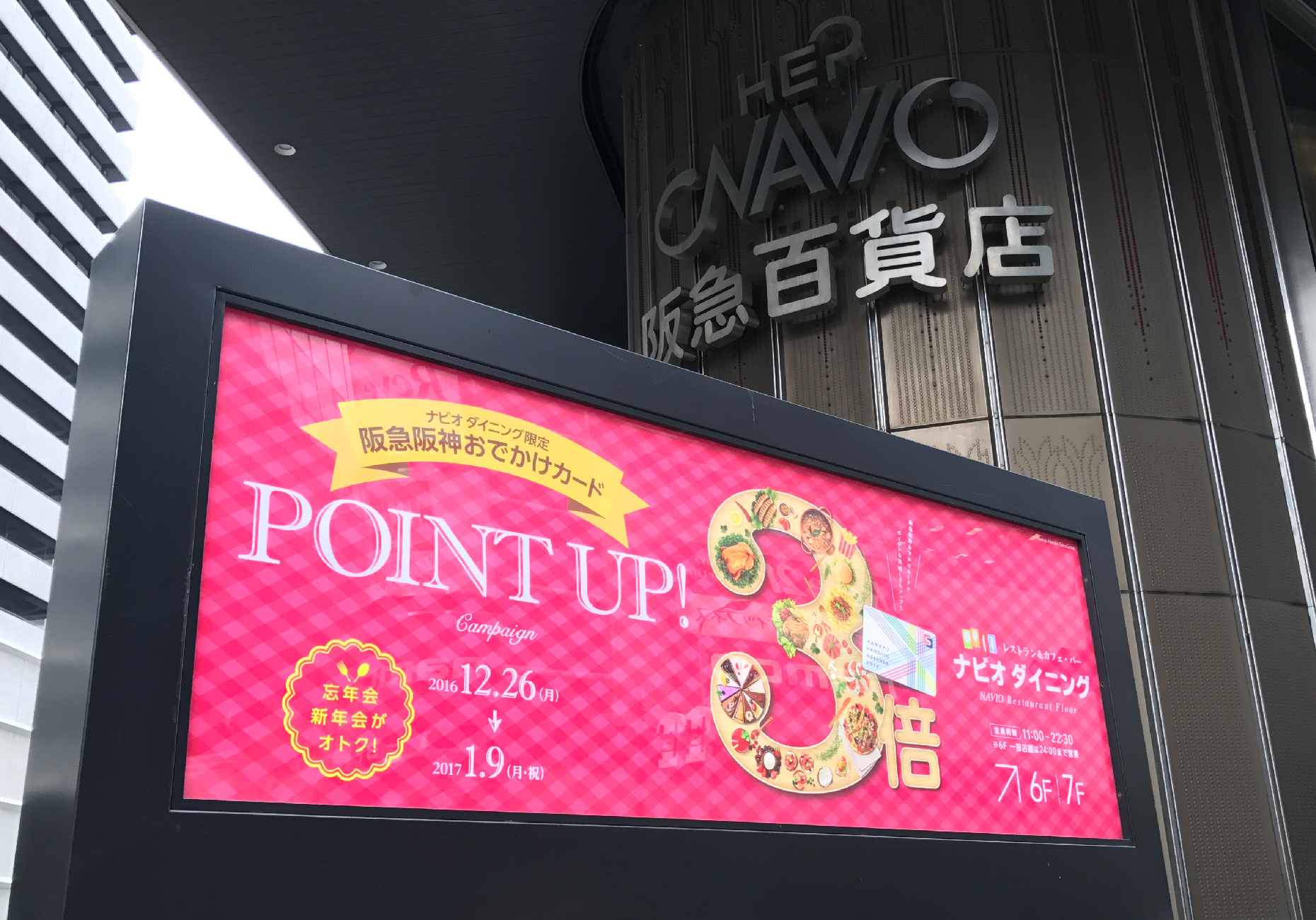 ナビオダイニング