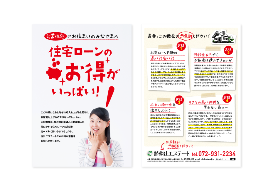 住宅ローンのお得がいっぱい