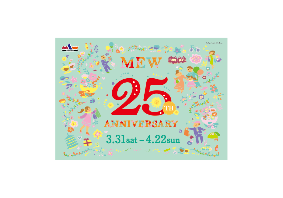 MEW25周年フェアビジュアル