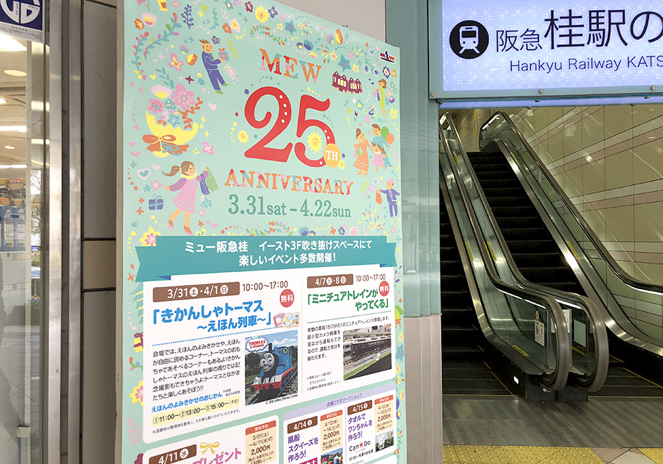 MEW25周年フェアビジュアル