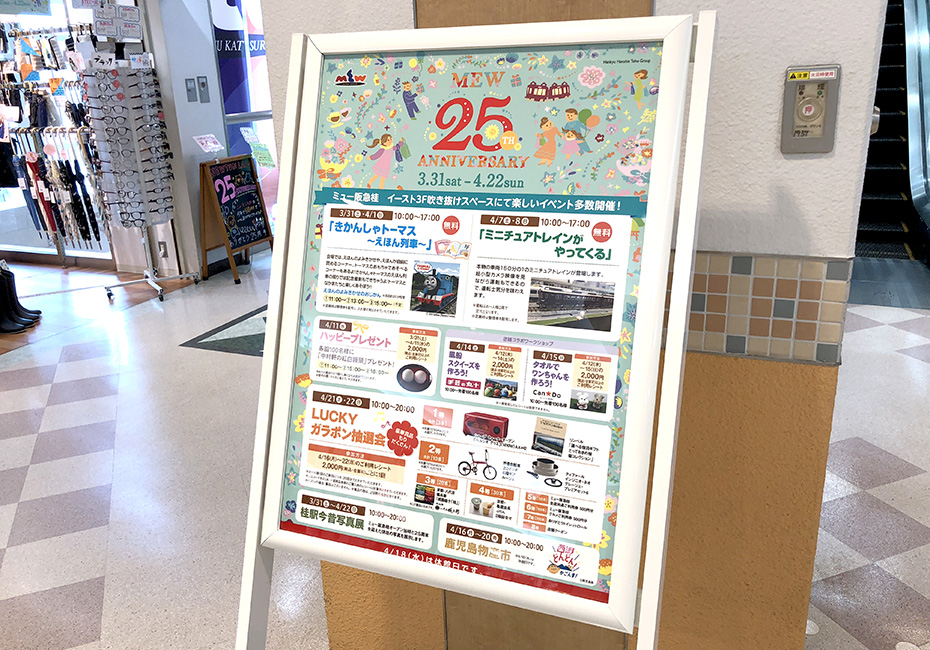 MEW25周年フェアビジュアル