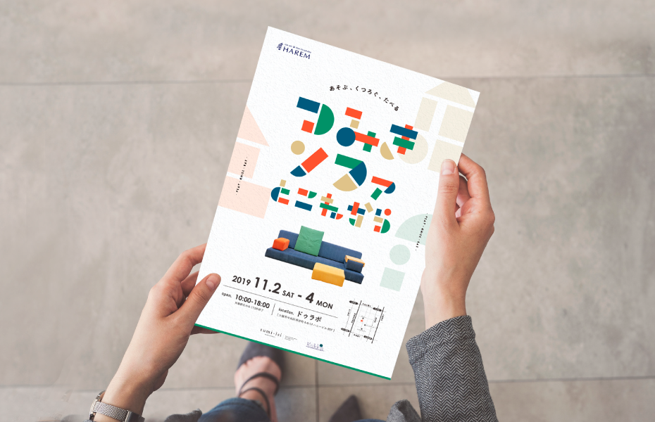 HAREMイベントポスター・ロゴ
