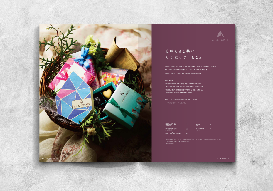 アラカルト　バレンタインデーホワイトデーカタログ